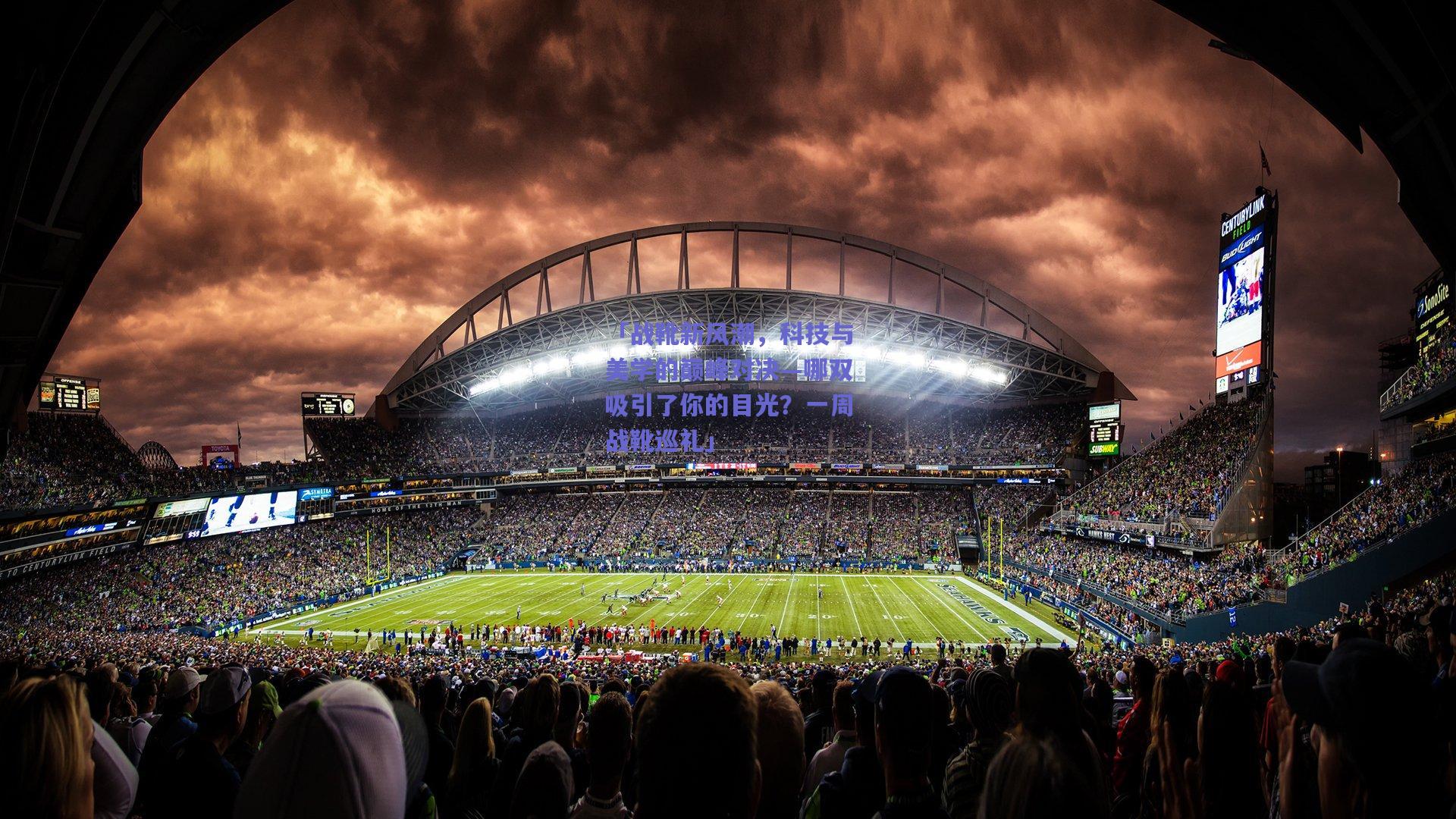 「战靴新风潮,科技与美学的巅峰对决—哪双吸引了你的目光?一周战靴巡礼」