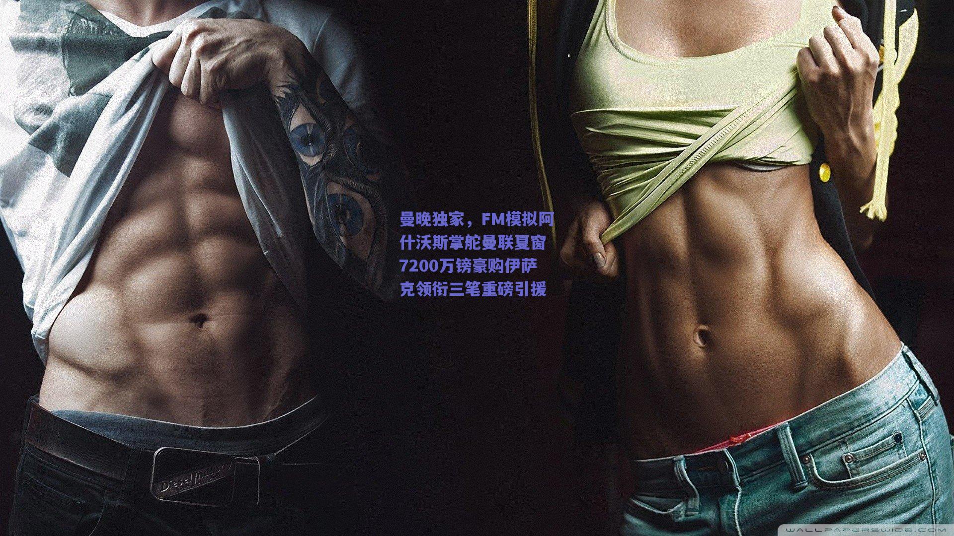 曼晚独家,FM模拟阿什沃斯掌舵曼联夏窗 7200万镑豪购伊萨克领衔三笔重磅引援