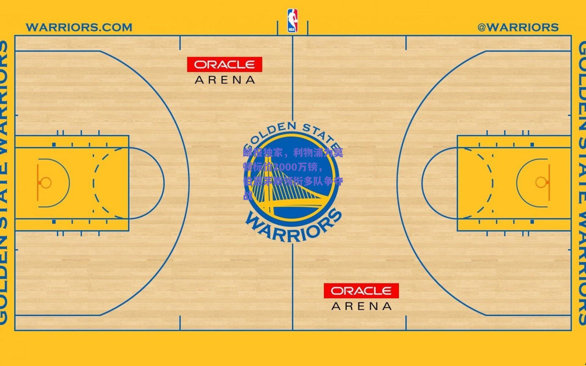 邮报独家，利物浦为莫顿标价2000万镑，伯恩茅斯领衔多队争夺战