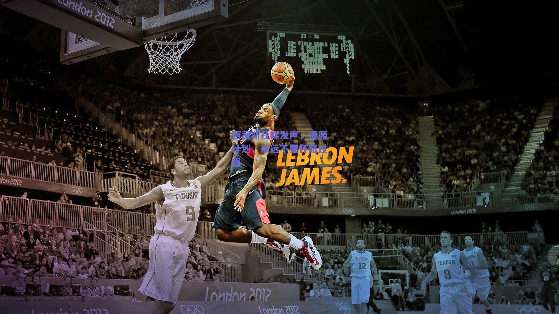 西蒙斯社媒发声,遵循计划,永远不要怀疑过程