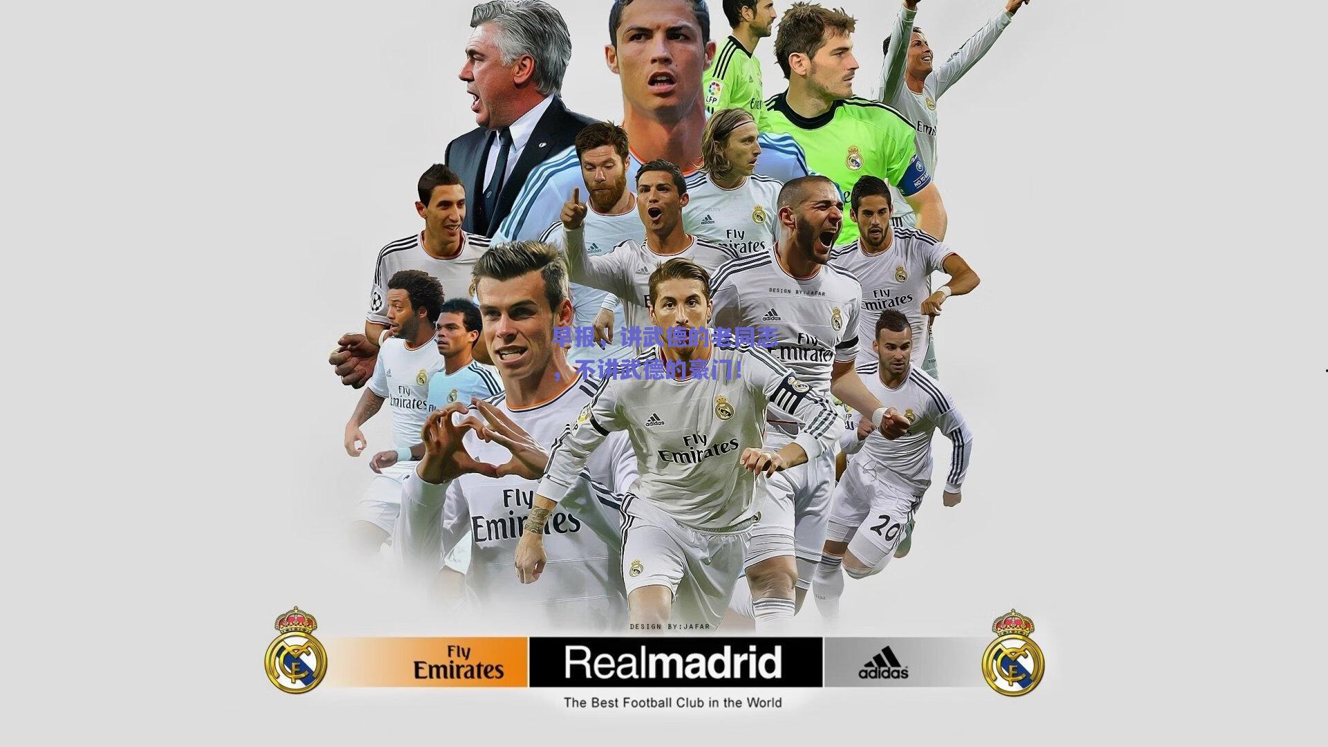 早报，讲武德的老同志，不讲武德的豪门！