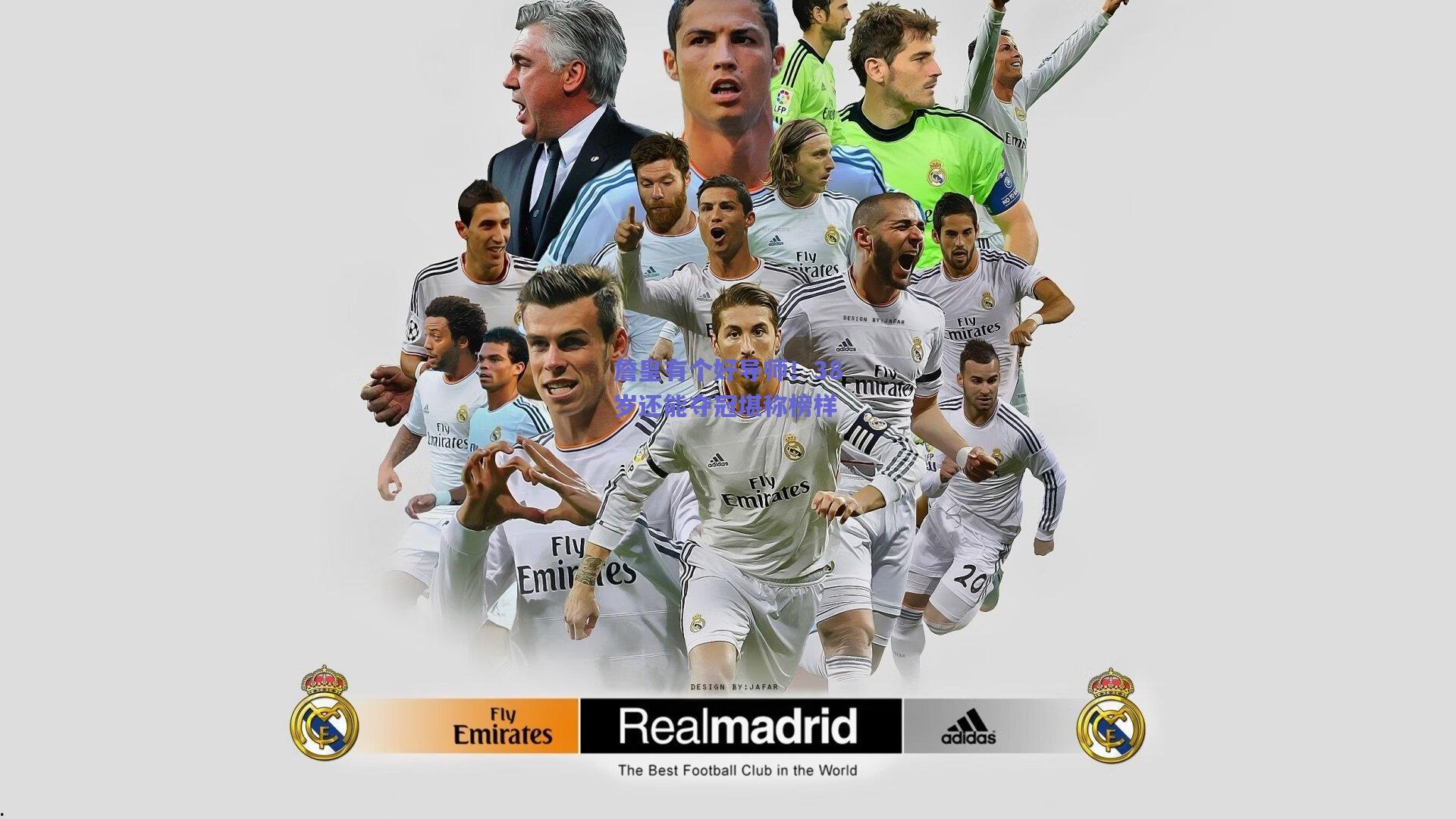 詹皇有个好导师!38岁还能夺冠堪称榜样