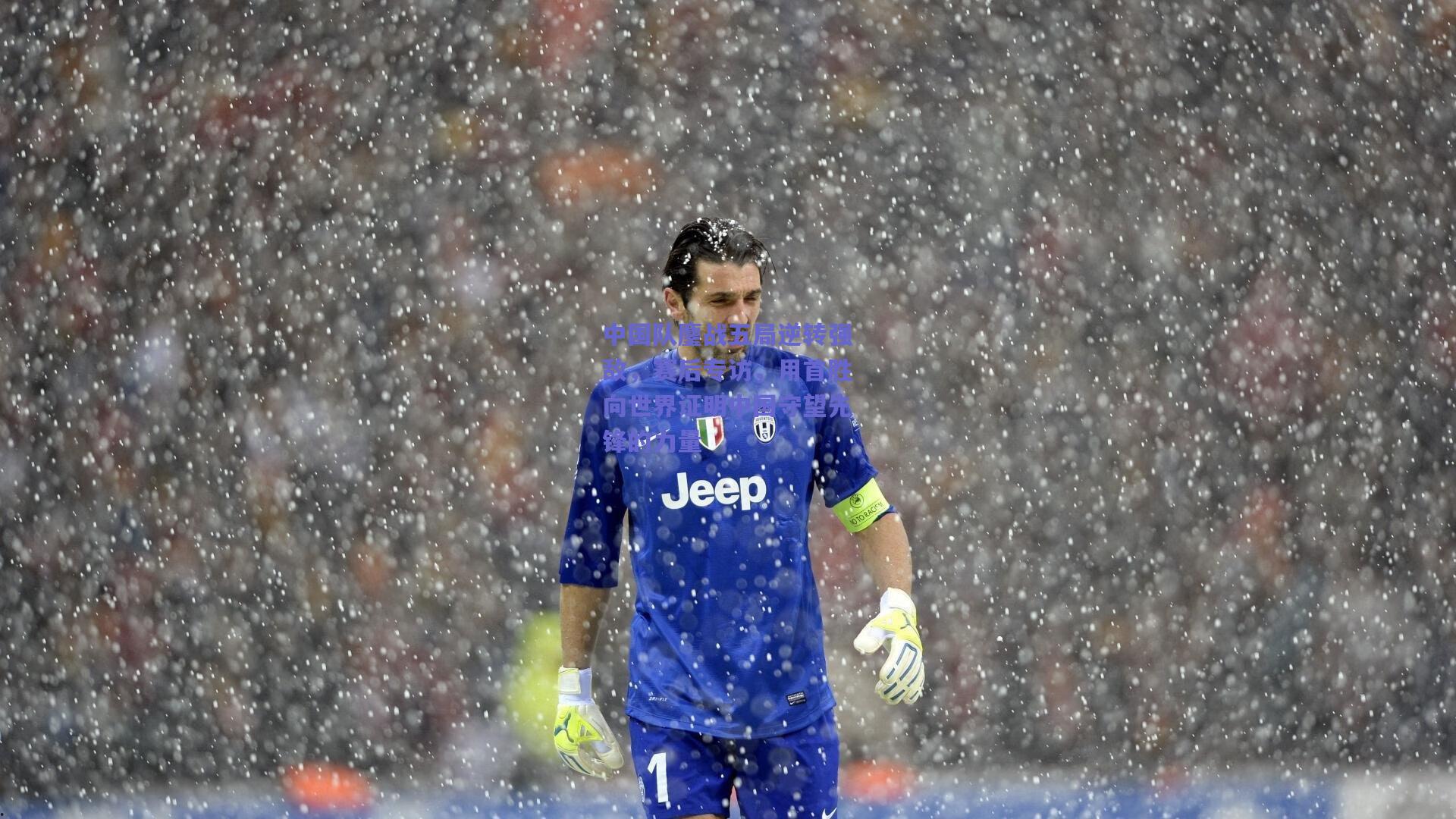 中国队鏖战五局逆转强敌，赛后专访，用首胜向世界证明中国守望先锋的力量