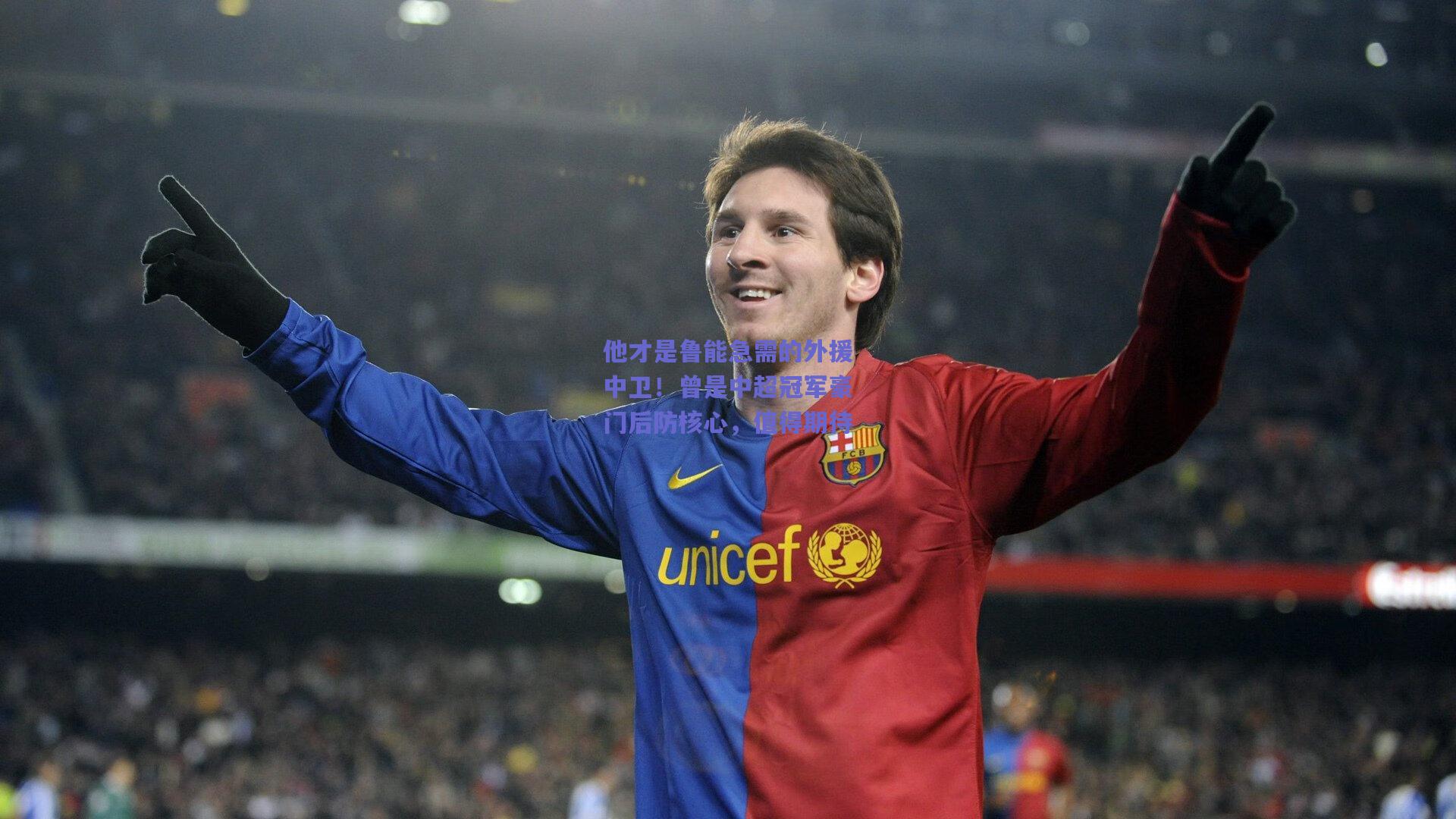 他才是鲁能急需的外援中卫!曾是中超冠军豪门后防核心,值得期待